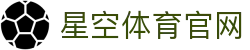 星空·体育(xingkong.com)官方网站