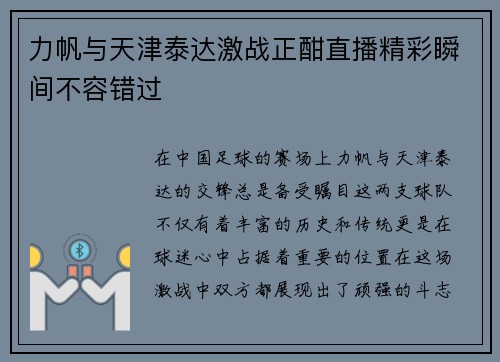 力帆与天津泰达激战正酣直播精彩瞬间不容错过