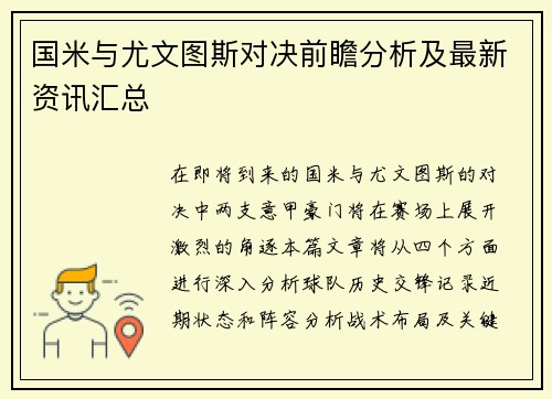 国米与尤文图斯对决前瞻分析及最新资讯汇总
