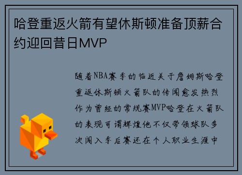 哈登重返火箭有望休斯顿准备顶薪合约迎回昔日MVP