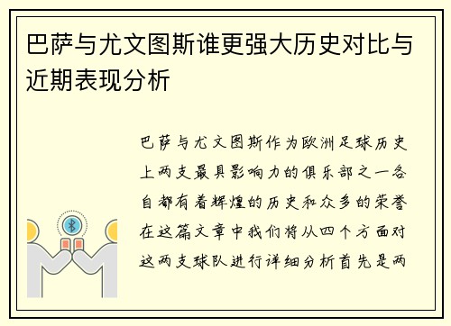 巴萨与尤文图斯谁更强大历史对比与近期表现分析